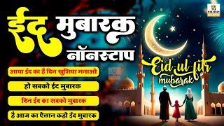 Eid Mubarak 2024 Eid Ul Fitr Qawwali 2024 Eid Mubarak Song Eid Special ...