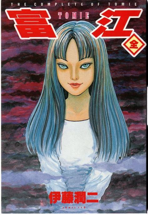 Tomie: pedazos de una obsesión | Junji ito, Japanese horror, Manga artist