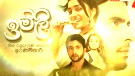 imli sirasa tv todaya|ඉමිලි අද කොටස |imli episode - YouTube