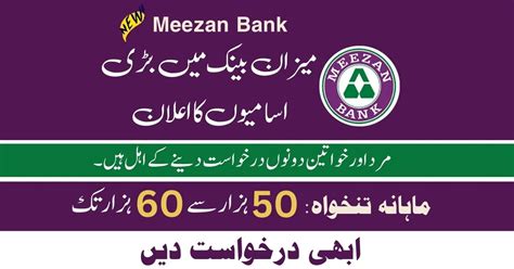 Meezan Bank Jobs 2024 Online Apply | Salary (50,000 - 60,000 PKR)