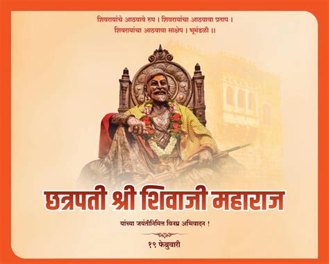 Shiv Jayanti Wishes in Marathi 2024 | शिव जयंती शुभेच्छा - Marathi Wish