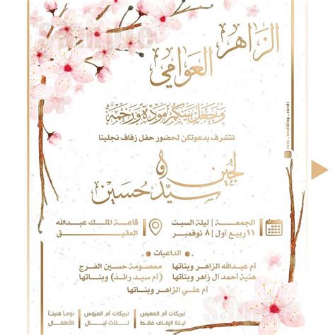 Rose Wedding Cards on Instagram: “. . تصميم بطاقة دعوة ... تهانينا للعرس… | Digital invitations ...