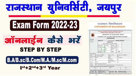 Rajasthan University Exam Form 2022-23 Online Form Kaise Bhare | B.A./B.Sc/B.Com/M.A./M.Sc/M.Com ...