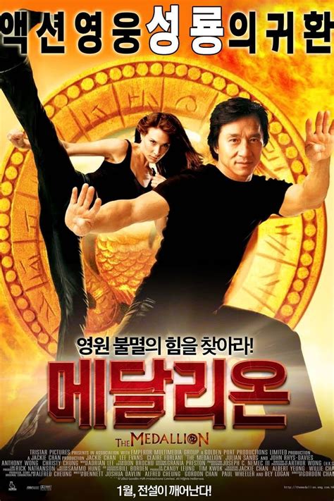 The Medallion (2003) - Posters — The Movie Database (TMDb)