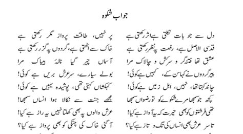 Allama Iqbal Poetry Shikwa Jawab E Shikwa In Urdu