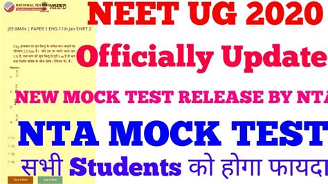 NEET 2020 mock test| NTA Mock test Release | NEET exam Test | NEET mock test | - YouTube