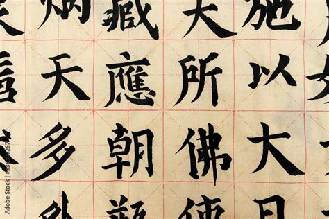 Chinese calligraphy Stock Photo | Adobe Stock