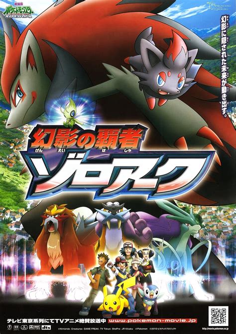 Pokémon: Zoroark: Master of Illusions (2010) - IMDb