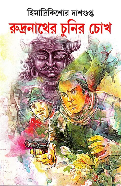 Rudranath-er Chunir Chokh By HimadrikishoreDasgupta Bengali Detective Thriller E-book | Bengali ...