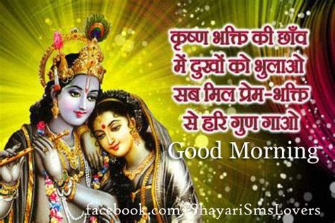 Krishna Bhakti Good Morning Sms Message Picture | Quotes Wallpapers