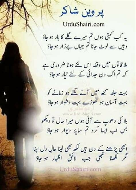 My loving poet Perveen Shakir | Parveen shakir poetry, Romantic poetry for husband, Emotional poetry