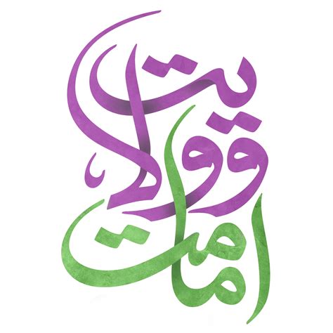 Imam Ali calligraphy 24215710 PNG