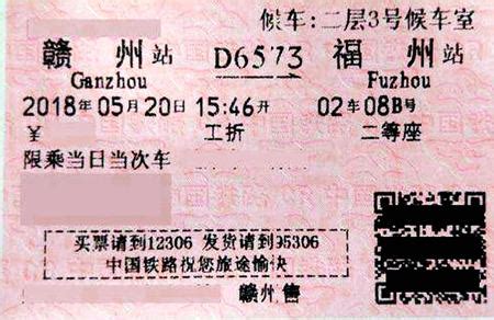 How to read China bullet train tickets