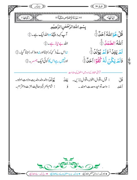 Surah Al-Ikhlas with Urdu Translation - Khawab Ki Tabeer