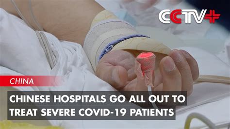 Chinese Hospitals Go All Out to Treat Severe COVID-19 Patients - YouTube