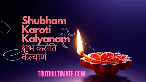 Shubham Karoti Kalyanam शुभं करोति कल्याणं - Truth Ultimate