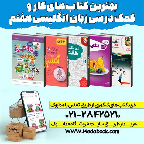 بهترین کتاب های کمک آموزشی زبان هفتم 1402 - کتاب کار و کمک درسی زبان ...