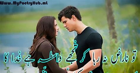 My Poetry Hub (Shair O Shayari): Tu Naraz Na Hoa Ker Tujhy Wasta Ha ...