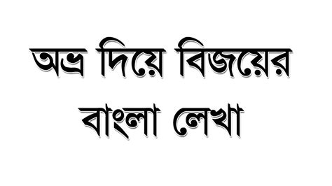 Download free bangla font sutonnymj - mahashopper