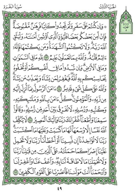 Surat Al Baqarah Ayat Quran In English Arabic Urdu And Other | Sexiz Pix