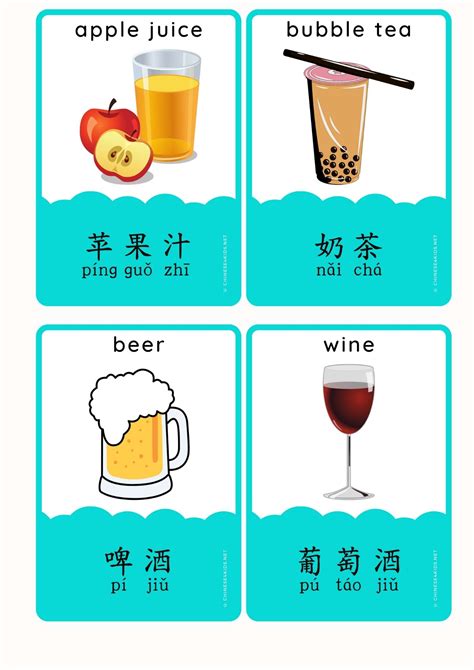 Beverage Chinese Vocabulary Montessori 3-Part Flashcards