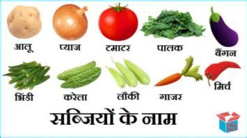 35 Most Famous Vegetables Name In Hindi - English | सब्जियों के नाम