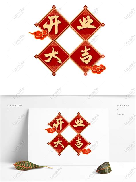 Red Antique Commercial Original Handwritten Opening Daji Art Wor PNG Transparent Background PSD ...