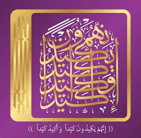 Premium Vector | Arabic islamic calligraphy quran verse