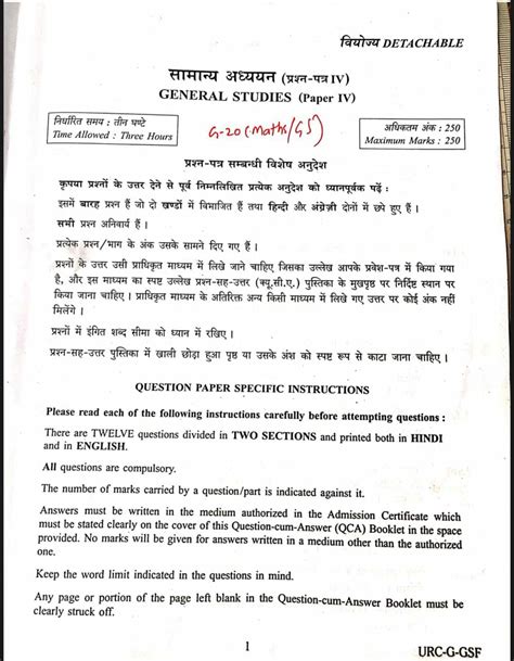 UPSC Mains 2020 GENERAL STUDIES PAPER – 4 QUESTION PAPER PDF Download ...