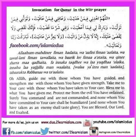 Dua for Qunut in the Witr Prayer - Islamic Du'as (Prayers and Adhkar)