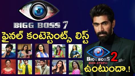 Bigg Boss Season 7 Telugu Contestants | Bigg Boss Telugu 7 Contestants List Telugu| Bigg Boss 7 ...