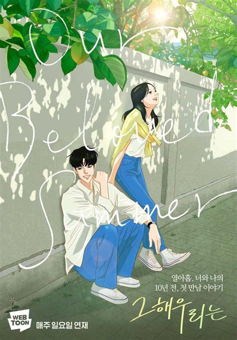 [Photo] Webtoon Poster Added for the Upcoming Korean Drama 'Our Beloved Summer' | Summer poster ...