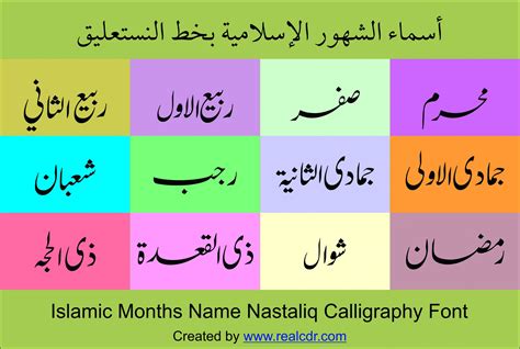 Islamic months name Vector cdr and ai - Nastaliq - REAL CDR