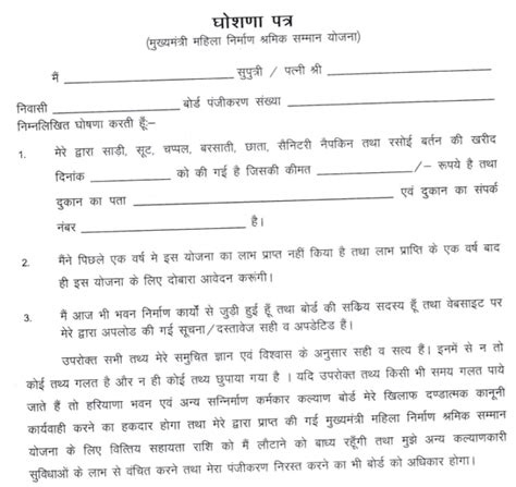 Mukhyamantri Mahila Shramik Samman Yojana Haryana 2024 Form PDF