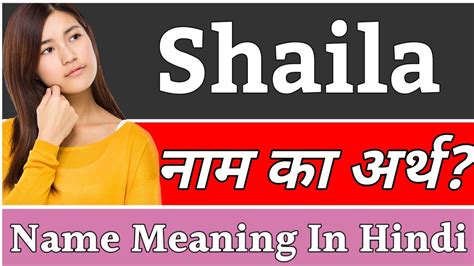 Shaila Name Meaning In Hindi | Shaila Naam Ka Arth Kya Hai | Shaila Ka Arth | Shaila Naam Ka ...