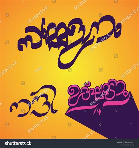 Calligraphy Malayalam Type Font Handwritten Alphabet Stock Vector ...