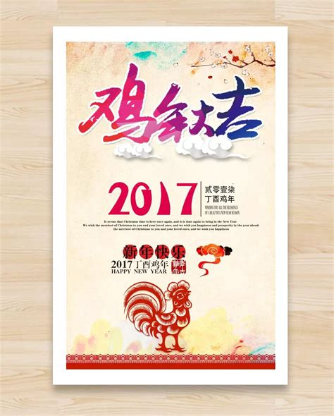 2017 Year Of The Rooster Of The Rooster New Template for Free Download ...