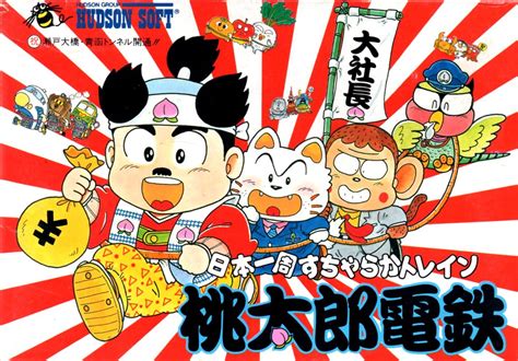 Momotarō Dentetsu box covers - MobyGames