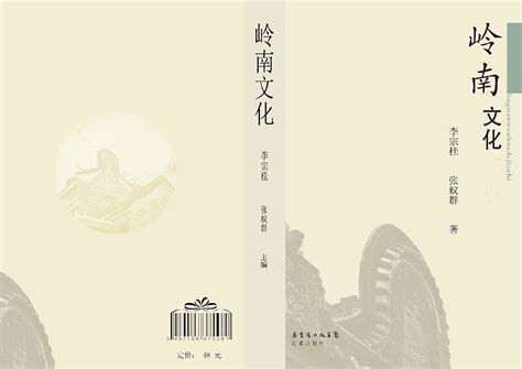 岭南文化|Graphic Design|Book Design|暴暴大人_Original作品-站酷ZCOOL