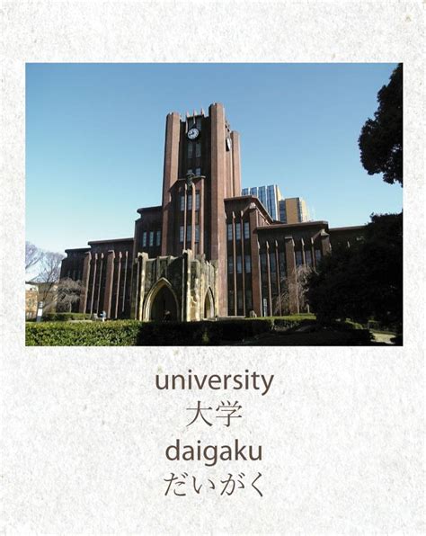 university = daigaku | Poster, University, Japanese