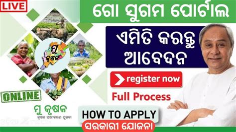 Go sugam govt. odisha scheme || All govt. scheme || Mu Krushaka || Sarkari scheme || ଗୋ ସୁଗମ ...