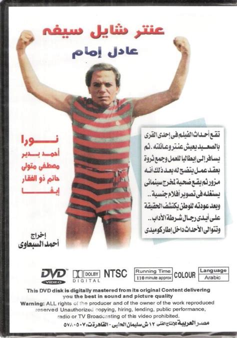 Adel Emam: ANTAR SHAYEL SAIFO ~ Nora, Imam /Comedy NTSC Classic Arabic ...