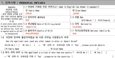 How to Fill Out the South Korea Visa Application Form