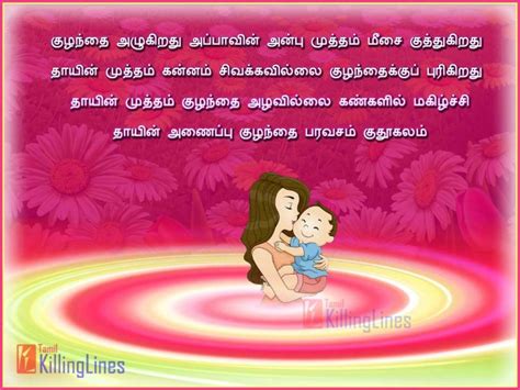 Tamil Quotes About Baby, Cute Kulanthaigal Kavithai Images