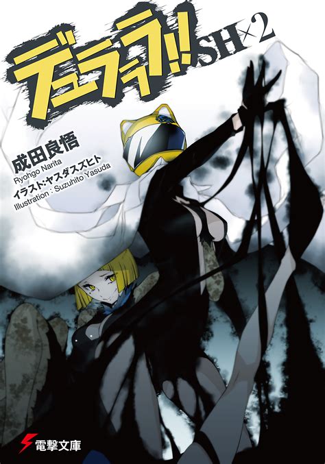 Durarara!! SH Light Novel Volume 2 | Durarara!! Wiki | Fandom