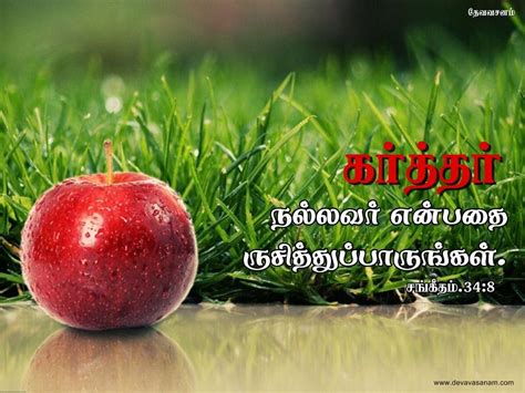 Tamil Bible Verses Wallpapers - Wallpaper Cave