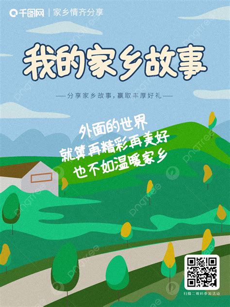 My Hometown Story Theme Activity Poster Template Download on Pngtree