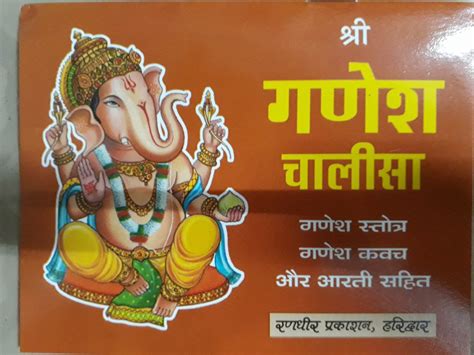 Ganesh Chalisa at Rs 15/piece | धार्मिक पुस्तकें in Delhi | ID: 19711476273