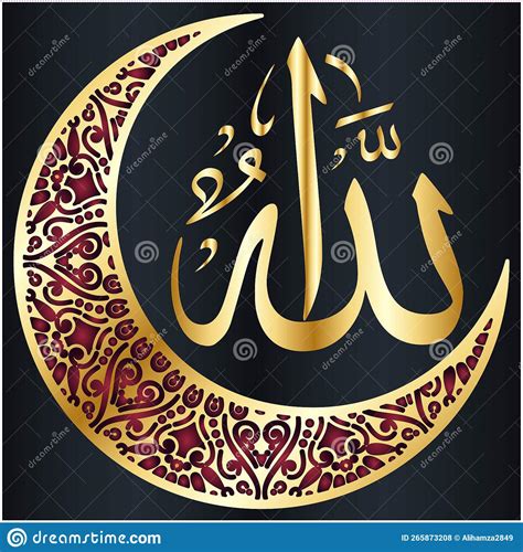 Name of Allah Arabic Islamic Calligraphy Art Stock Illustration ...