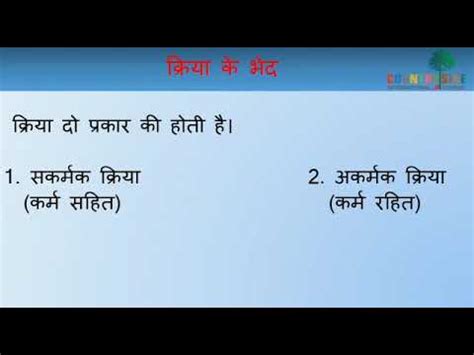 Grade 4: Hindi : Akarmak - Sakarmak kriya (Brief explanation) - YouTube